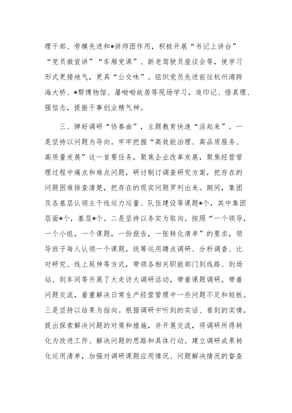 在巡回指导组阶段性工作总结推进会上的汇报材料合集3篇范文.docx_第3页