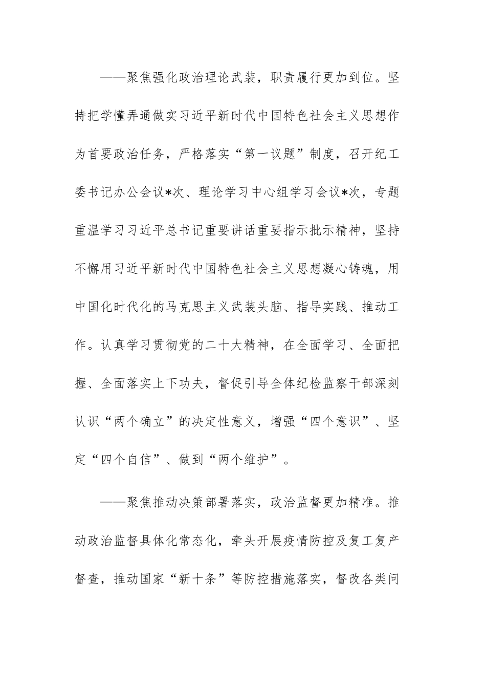 2023年在全面从严治党暨党风廉政建设工作会议上的报告范文.docx_第2页