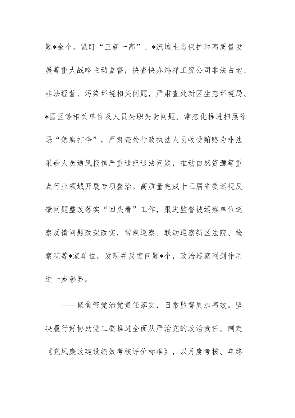 2023年在全面从严治党暨党风廉政建设工作会议上的报告范文.docx_第3页