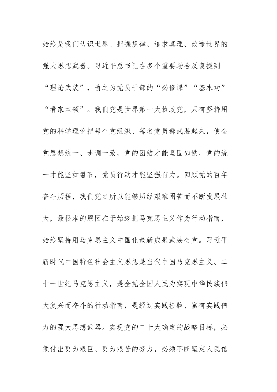 3篇“以学铸魂 以学增智 以学正风 以学促干”理论研讨会上的发言.docx_第2页
