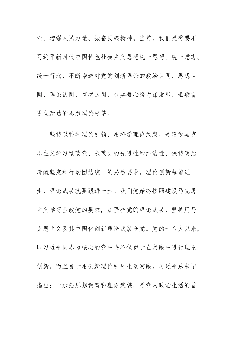 3篇“以学铸魂 以学增智 以学正风 以学促干”理论研讨会上的发言.docx_第3页