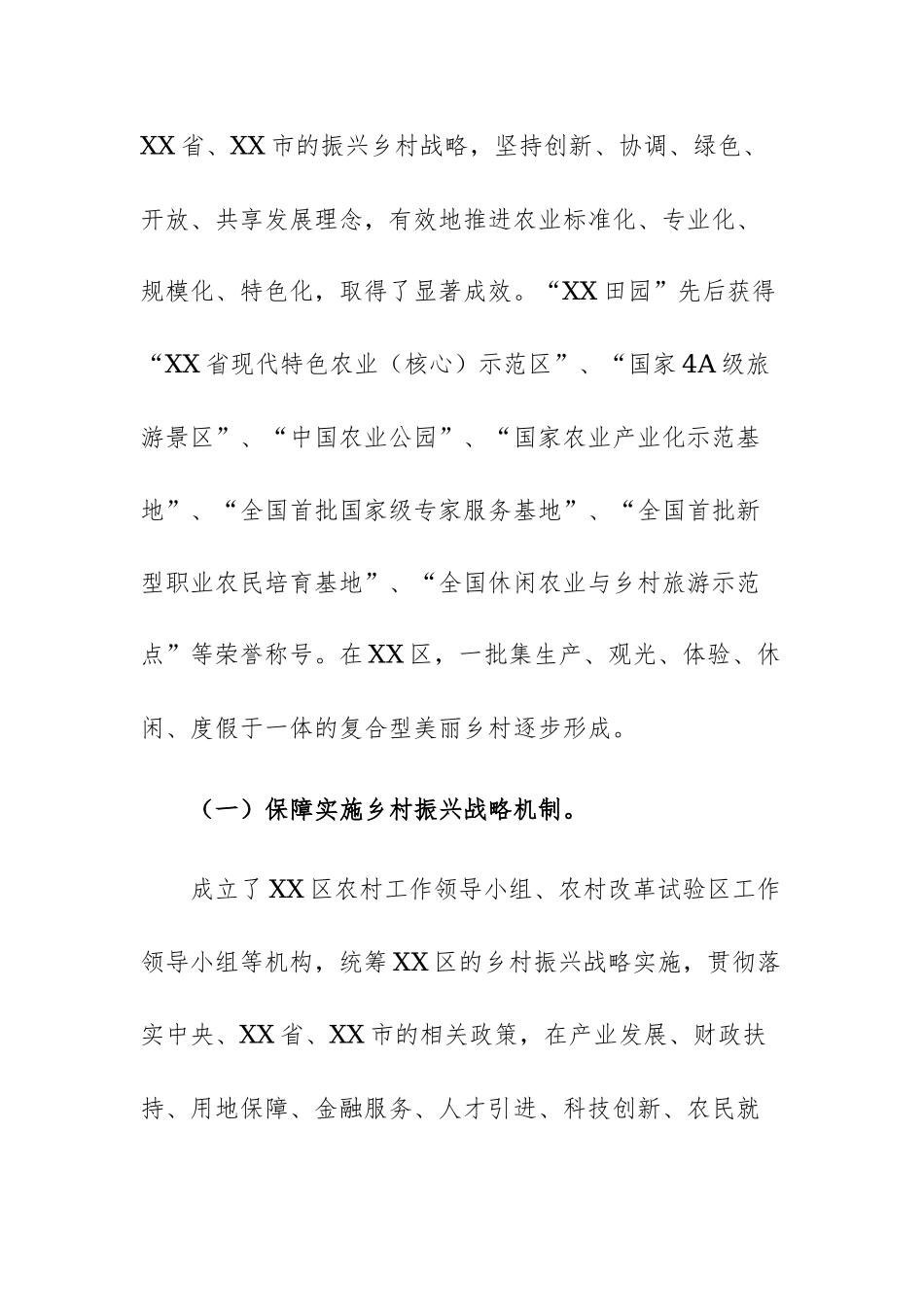 2023年全面实施乡村振兴战略的调研报告范文.docx_第2页