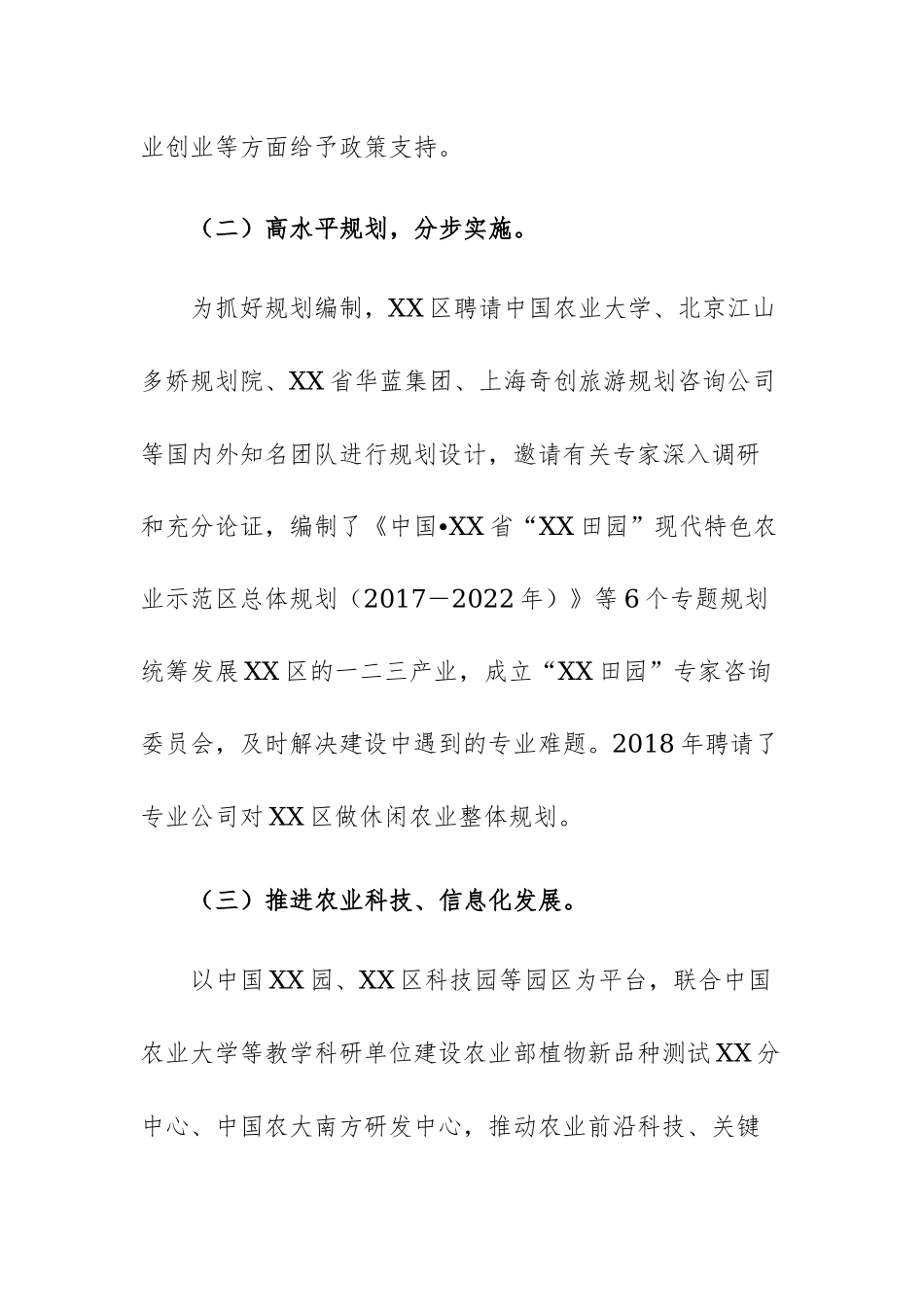 2023年全面实施乡村振兴战略的调研报告范文.docx_第3页