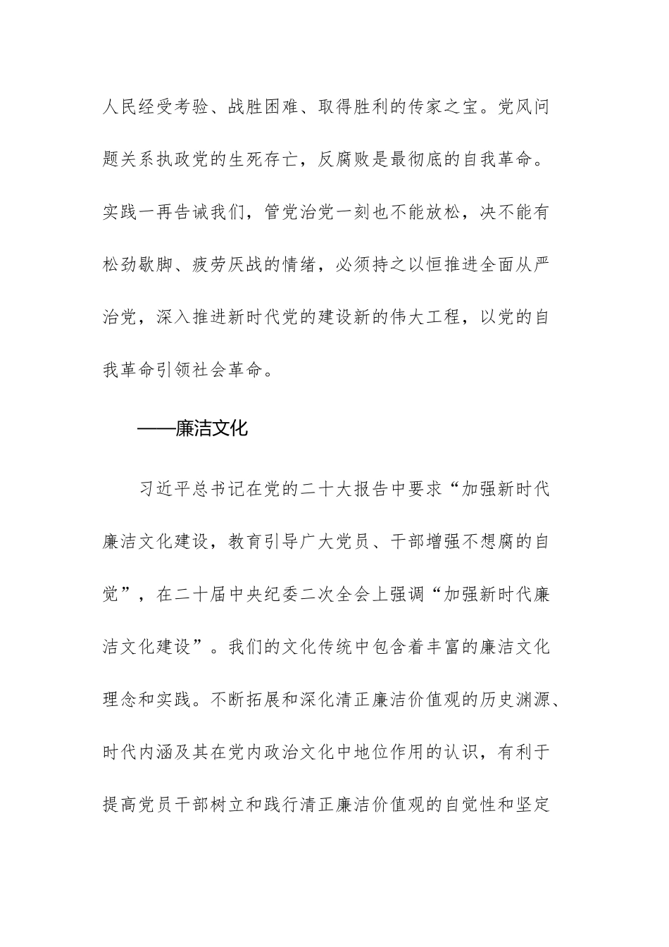 六篇：党组书记2023年在专题党课上的讲课材料范文.docx_第2页