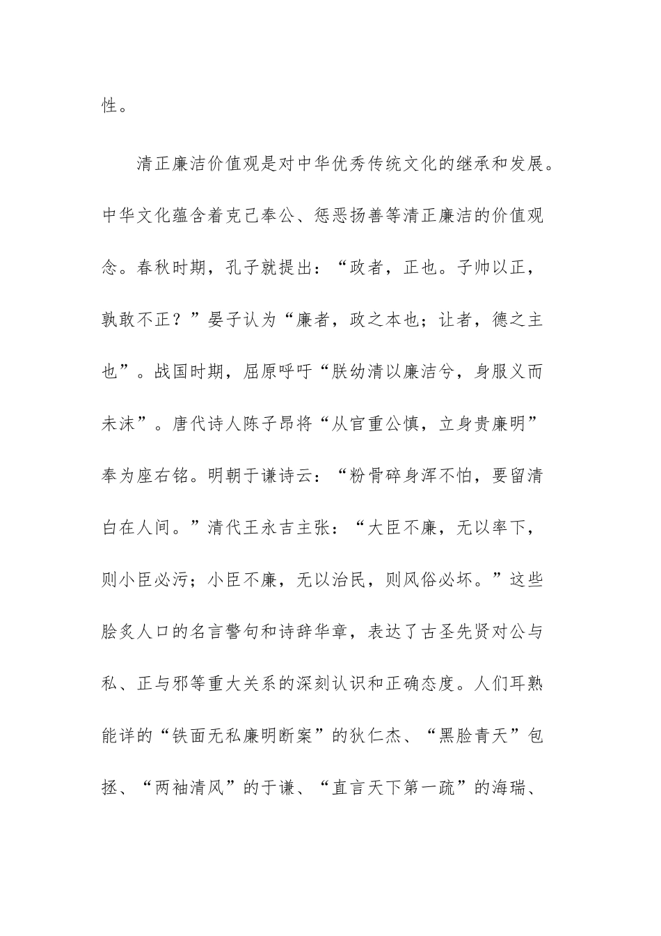 六篇：党组书记2023年在专题党课上的讲课材料范文.docx_第3页