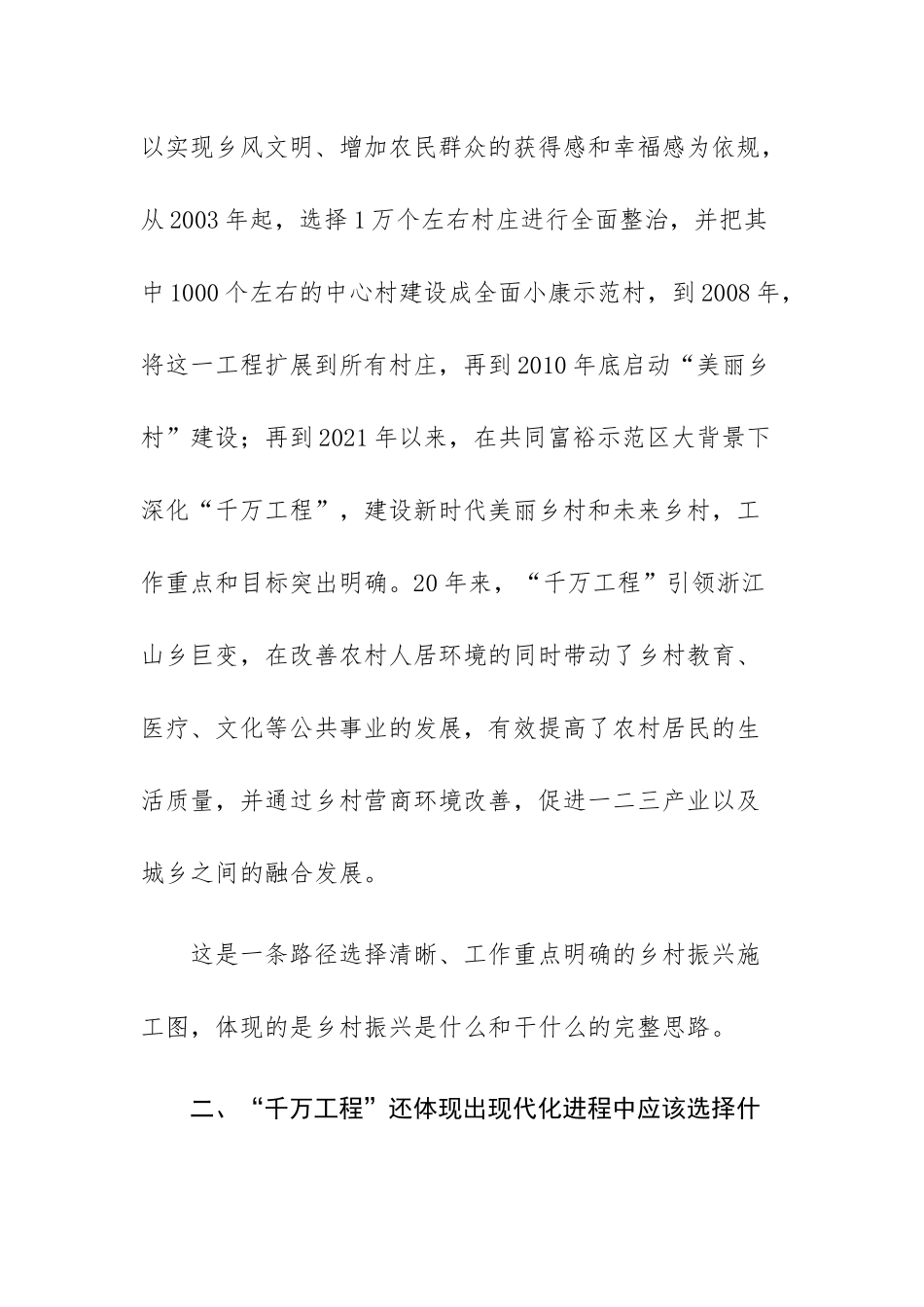 三篇：学习推广浙江“千万工程”经验座谈会交流发言范文.docx_第2页