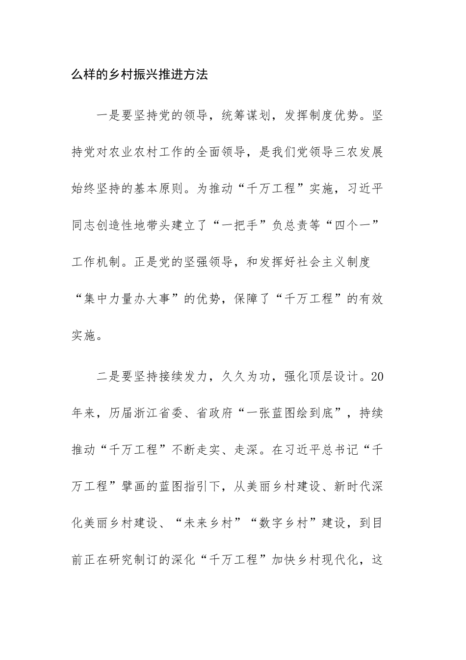 三篇：学习推广浙江“千万工程”经验座谈会交流发言范文.docx_第3页