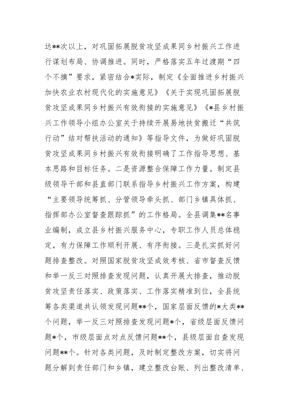 巩固脱贫攻坚成果同乡村振兴有效衔接工作情况总结范文两篇.docx_第2页