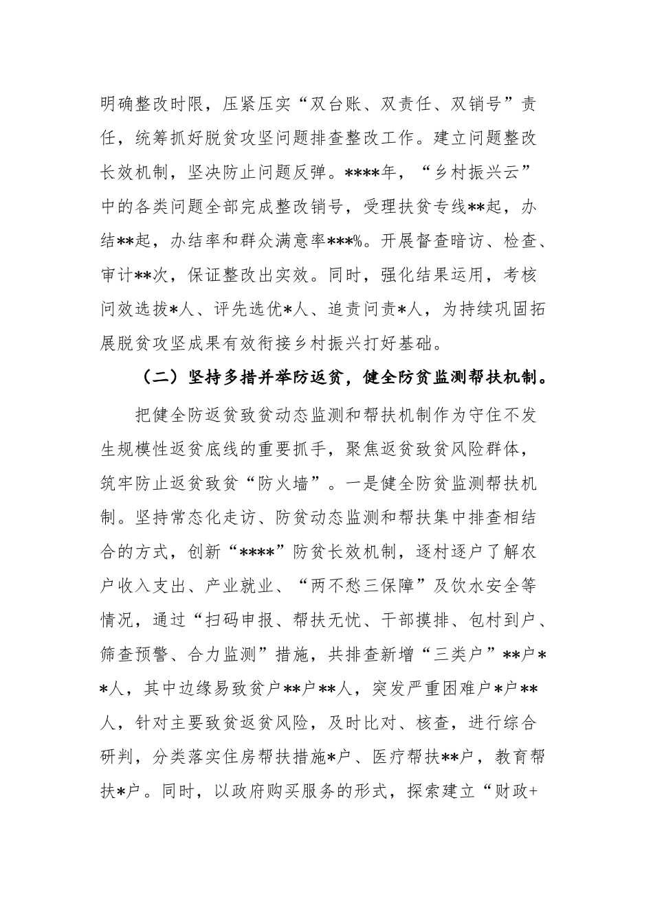 巩固脱贫攻坚成果同乡村振兴有效衔接工作情况总结范文两篇.docx_第3页
