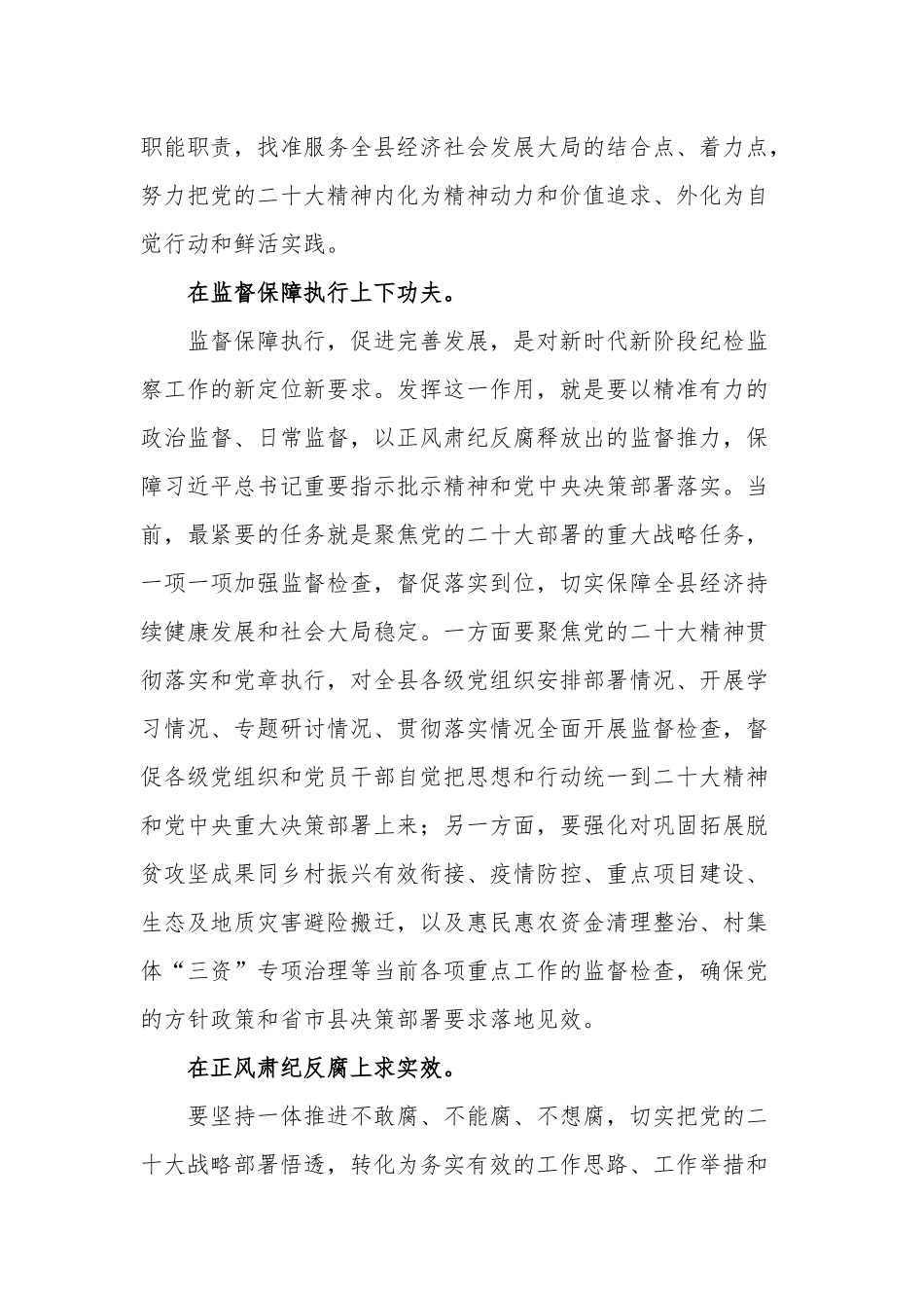 忠诚履职尽责推动纪检监察工作高质量发展研讨发言材料3篇范文.docx_第2页