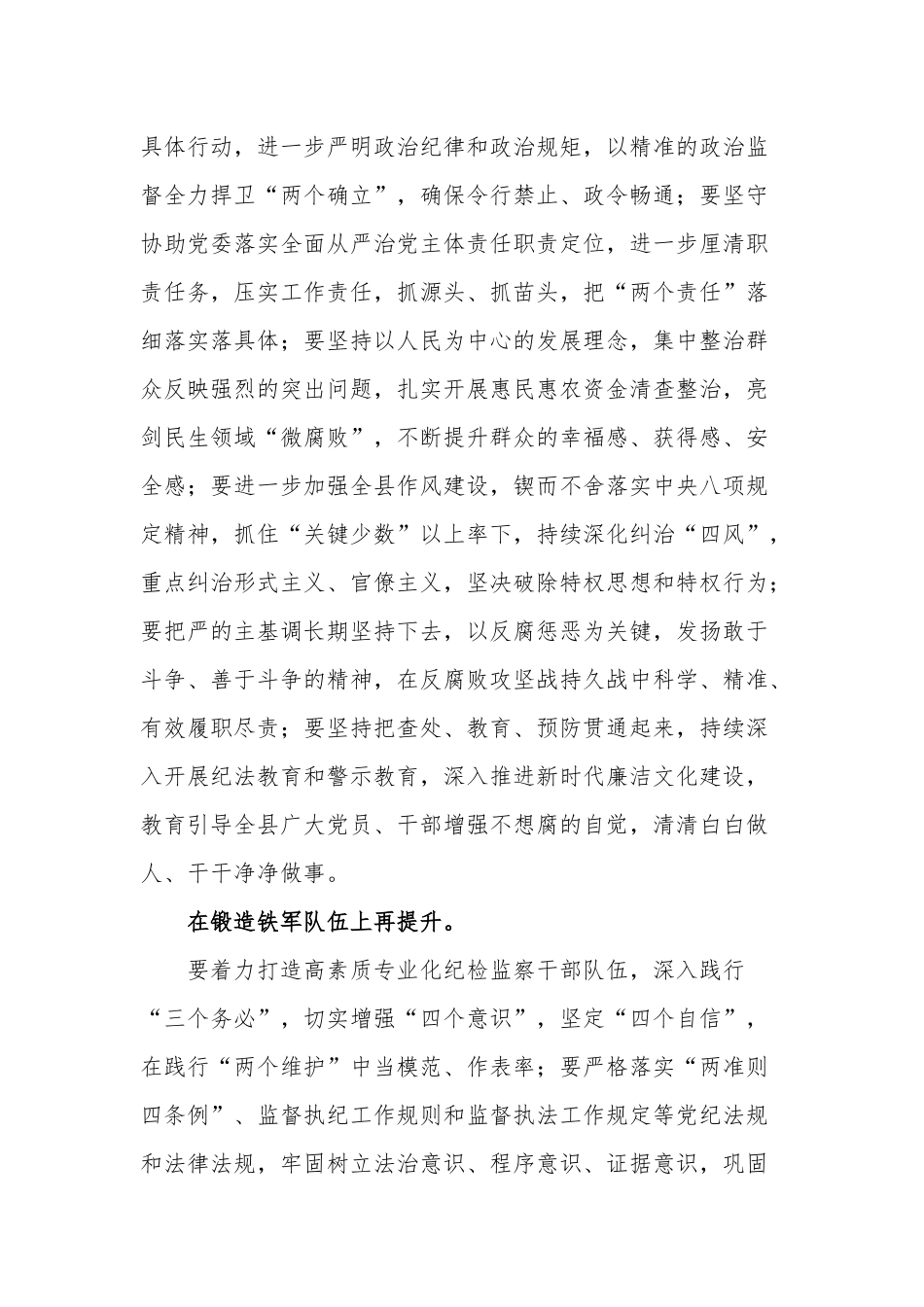 忠诚履职尽责推动纪检监察工作高质量发展研讨发言材料3篇范文.docx_第3页