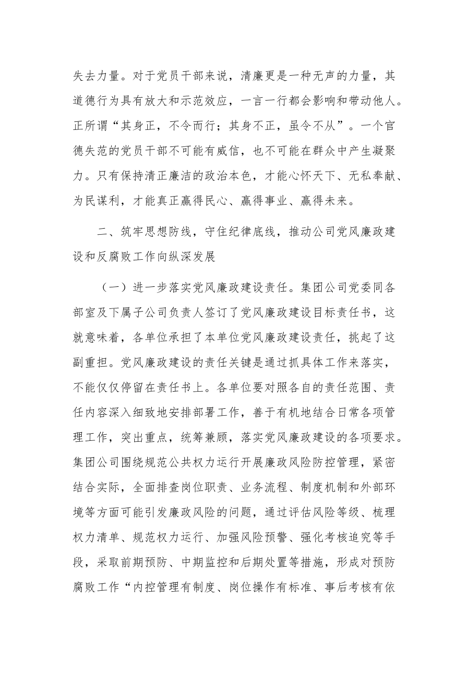 党课讲稿国企党员领导干部廉政教育.docx_第2页