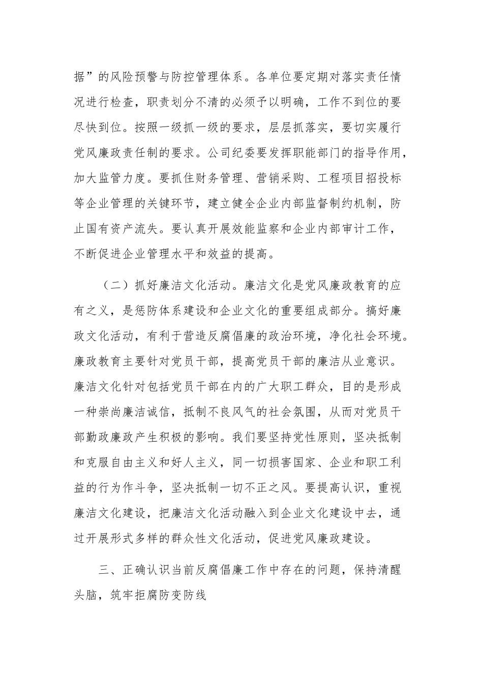 党课讲稿国企党员领导干部廉政教育.docx_第3页
