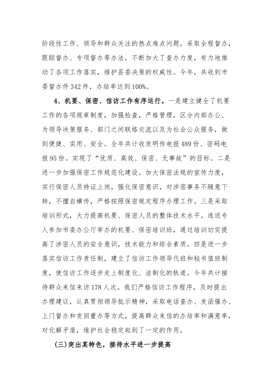 2023年县委办公室上半年工作总结及下半年工作计划范文.docx_第3页