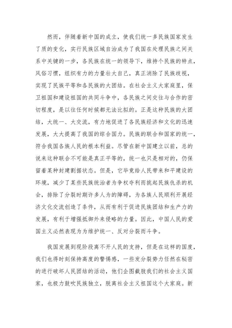 2023铸牢中华民族共同体意识心得感悟五篇范文.docx_第2页