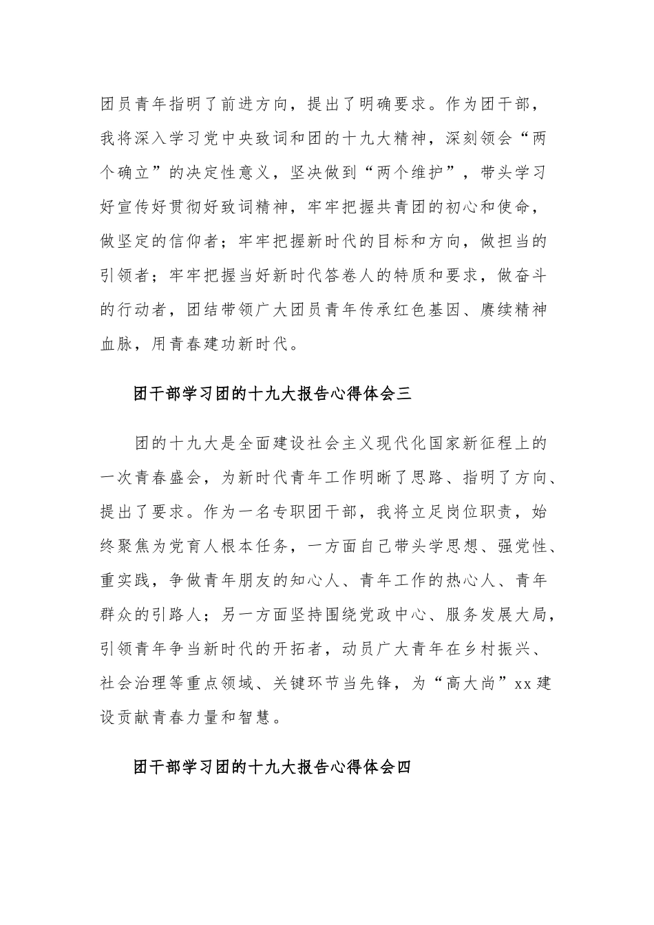 团干部学习团的十九大报告心得体会汇篇文稿.docx_第2页