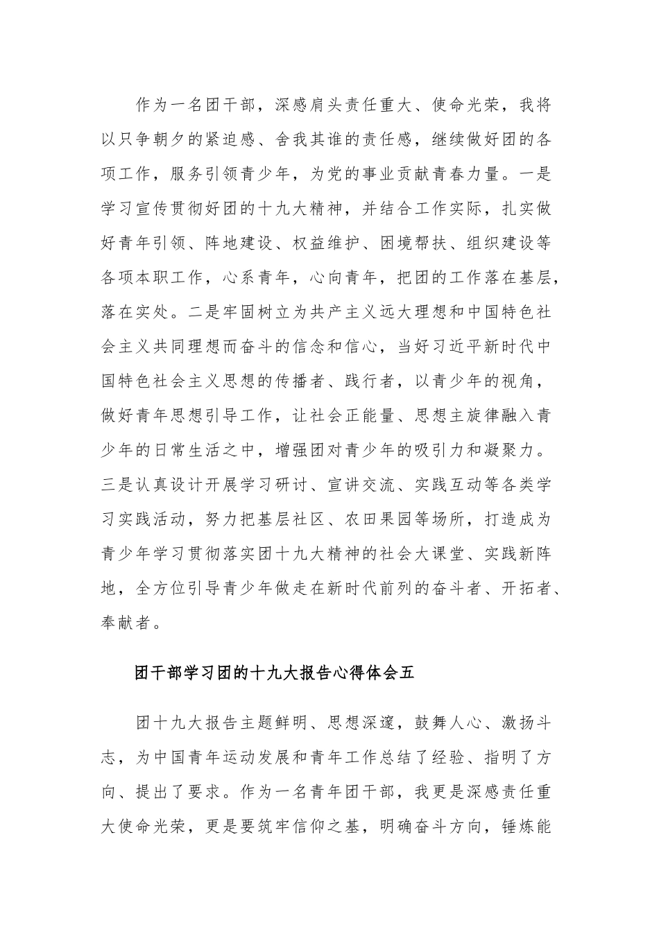团干部学习团的十九大报告心得体会汇篇文稿.docx_第3页