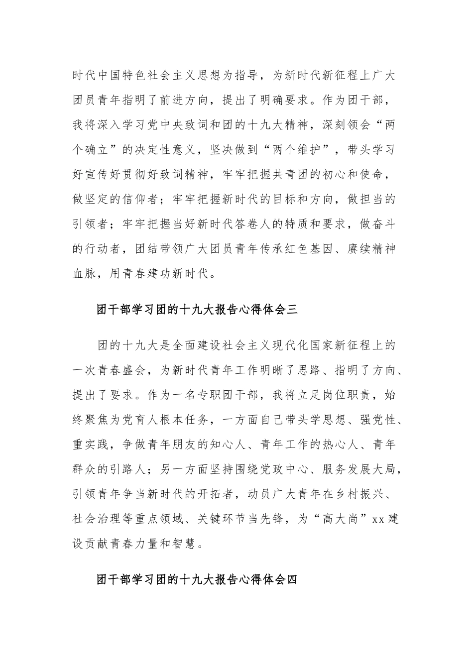 团干部学习团的十九大报告心得体会集合篇.docx_第2页