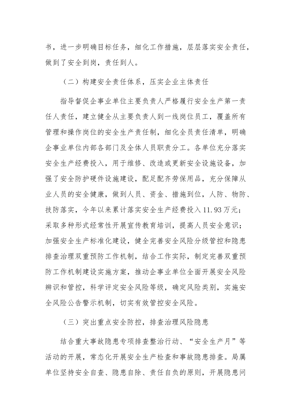 关于2023年上半年安全生产工作总结2篇范文.docx_第2页