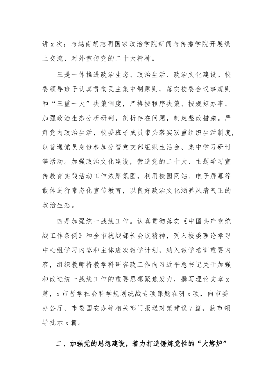 市委党校2023落实全面从严治党主体责任情况报告范文.docx_第3页