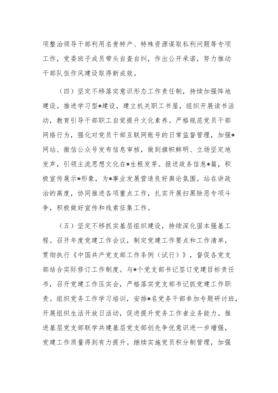 2023年上半年履行全面从严治党主体责任情况报告党课讲稿2篇.docx_第3页