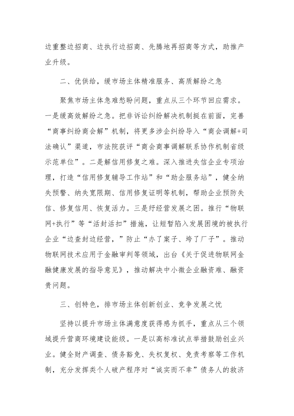 优化法治化营商环境的研讨材料范文两篇.docx_第2页
