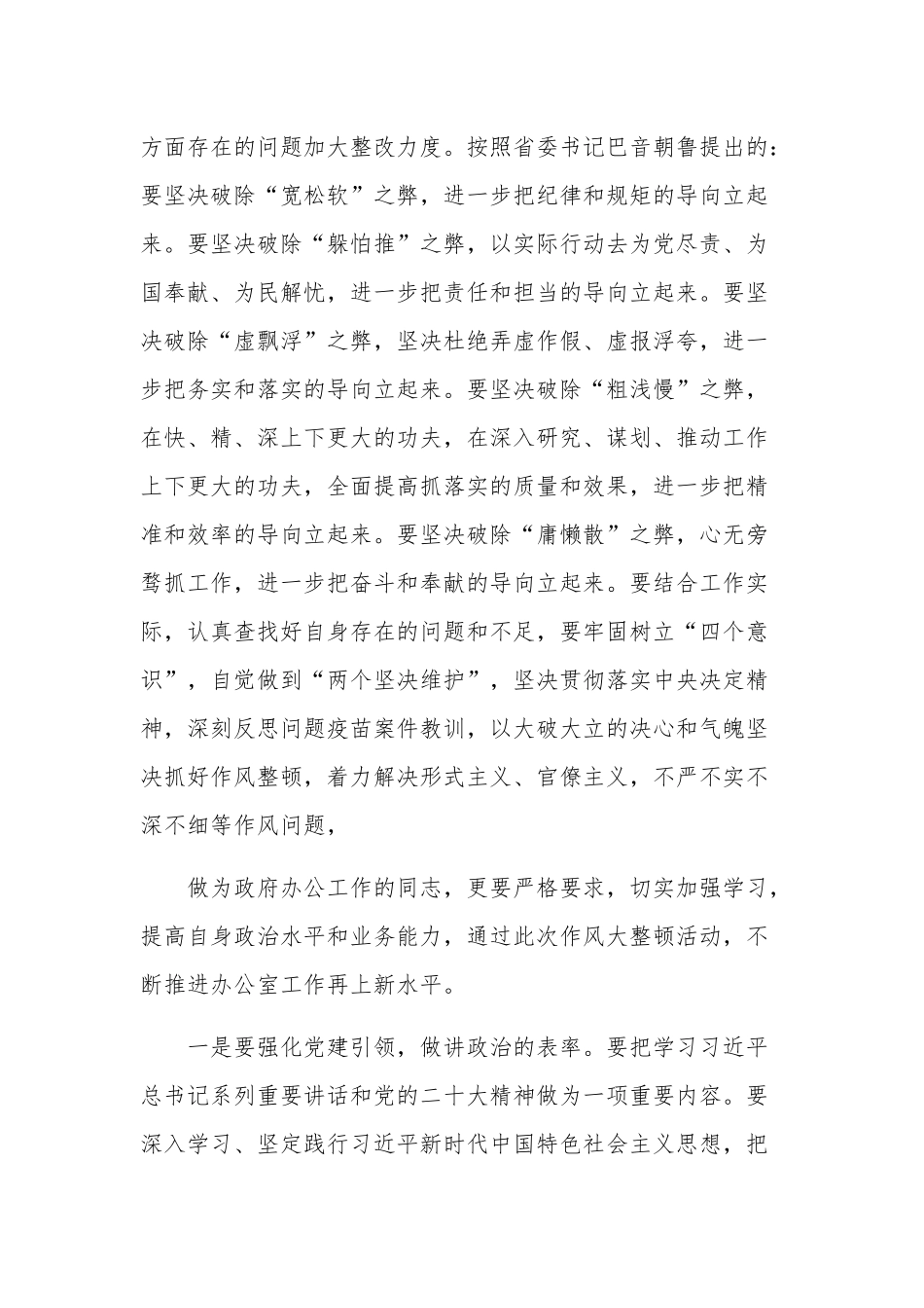 干部作风大整顿学习阶段心得体会多篇范文.docx_第2页