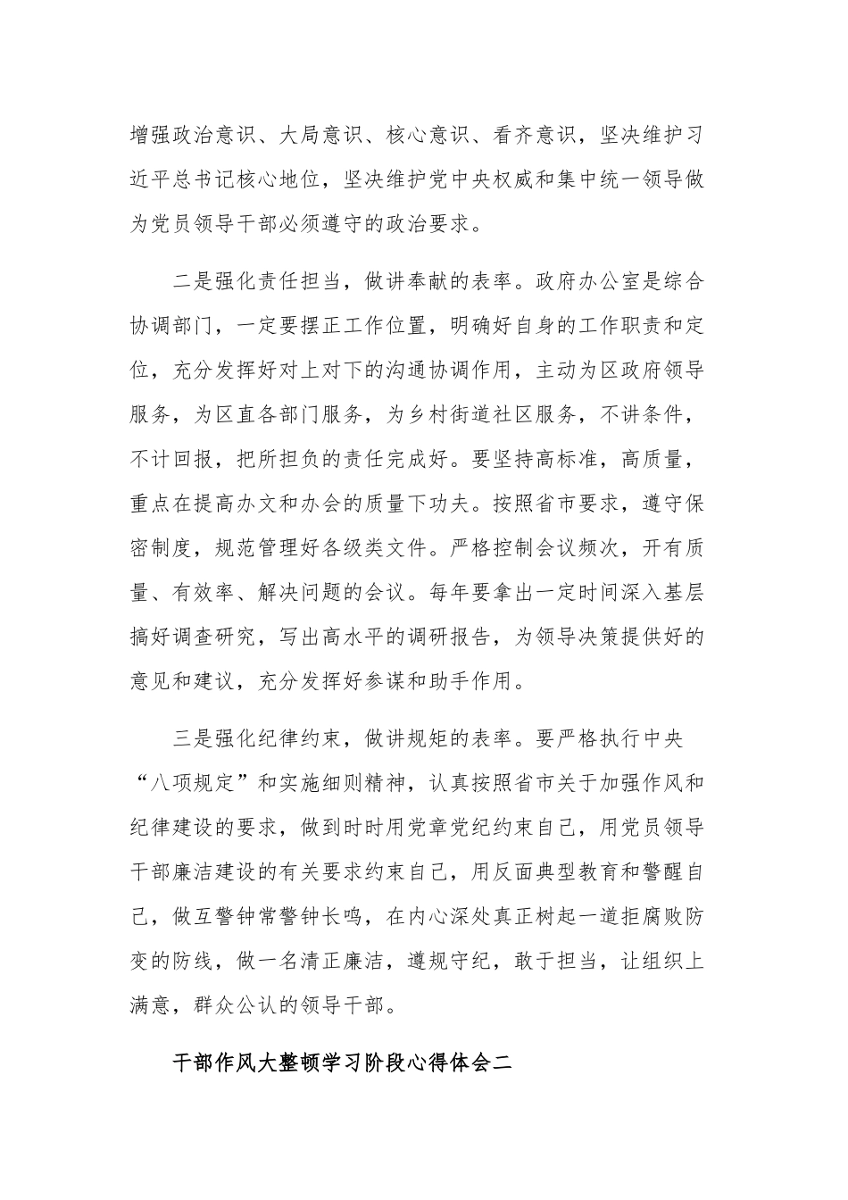 干部作风大整顿学习阶段心得体会多篇范文.docx_第3页