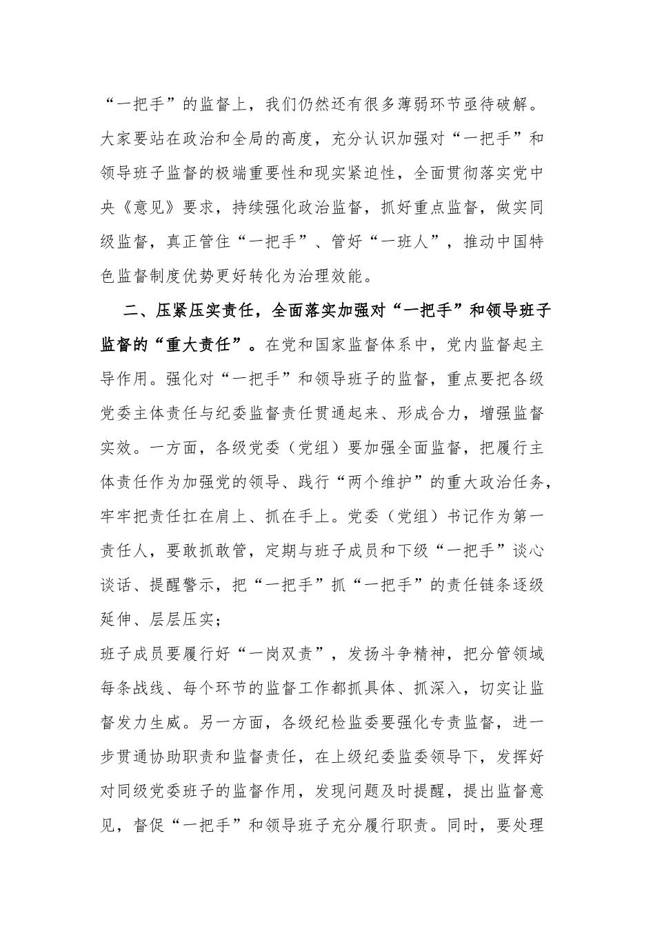 2023纪委书记在市委理论学习中心组学习会上发言材料参考范文.docx_第2页