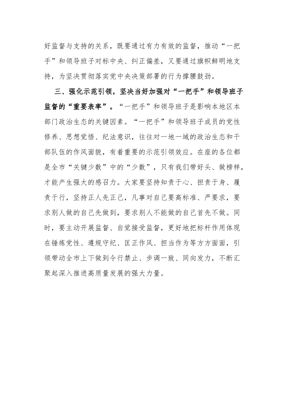 2023纪委书记在市委理论学习中心组学习会上发言材料参考范文.docx_第3页