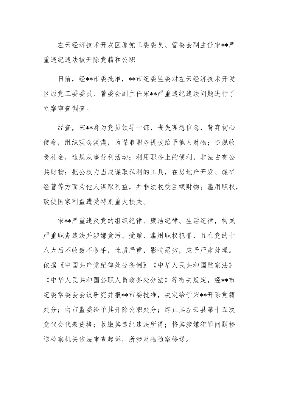 学习《中华人民共和国公职人员政务处分法》三篇心得体会.docx_第2页