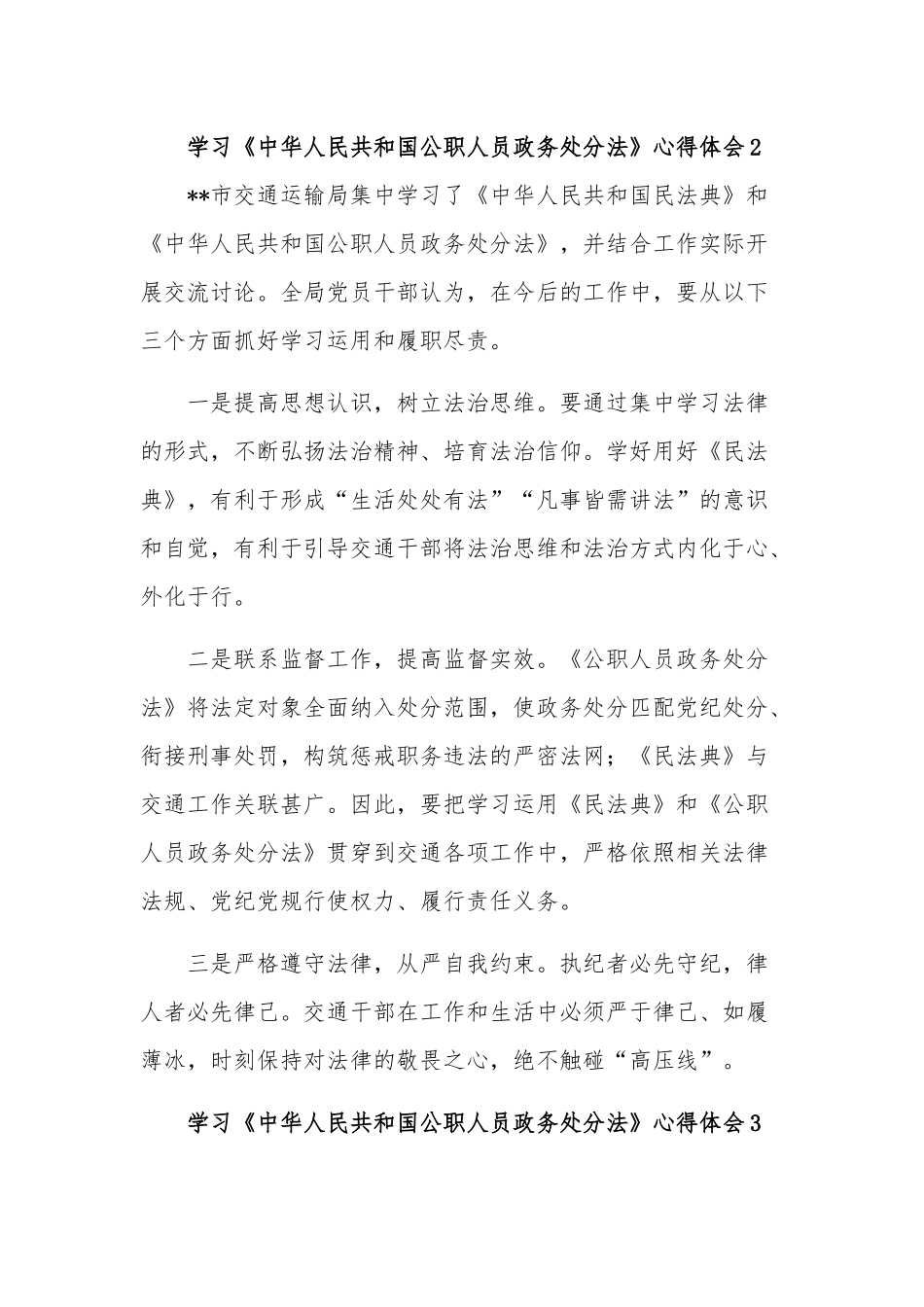 学习《中华人民共和国公职人员政务处分法》三篇心得体会.docx_第3页