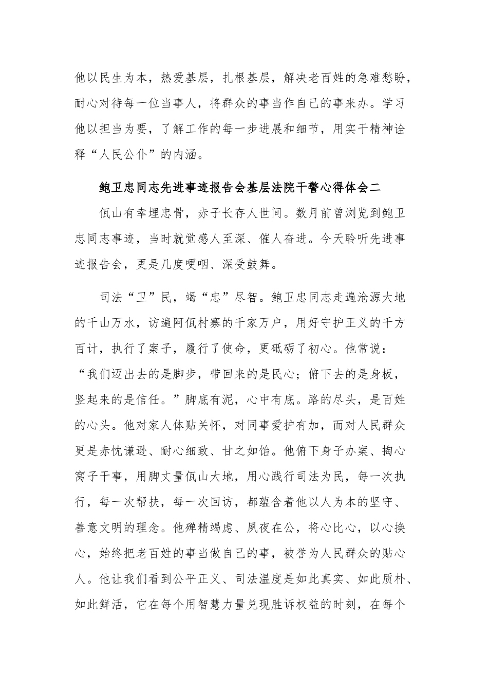 鲍卫忠同志先进事迹报告会基层法院干警心得体会集合篇.docx_第2页