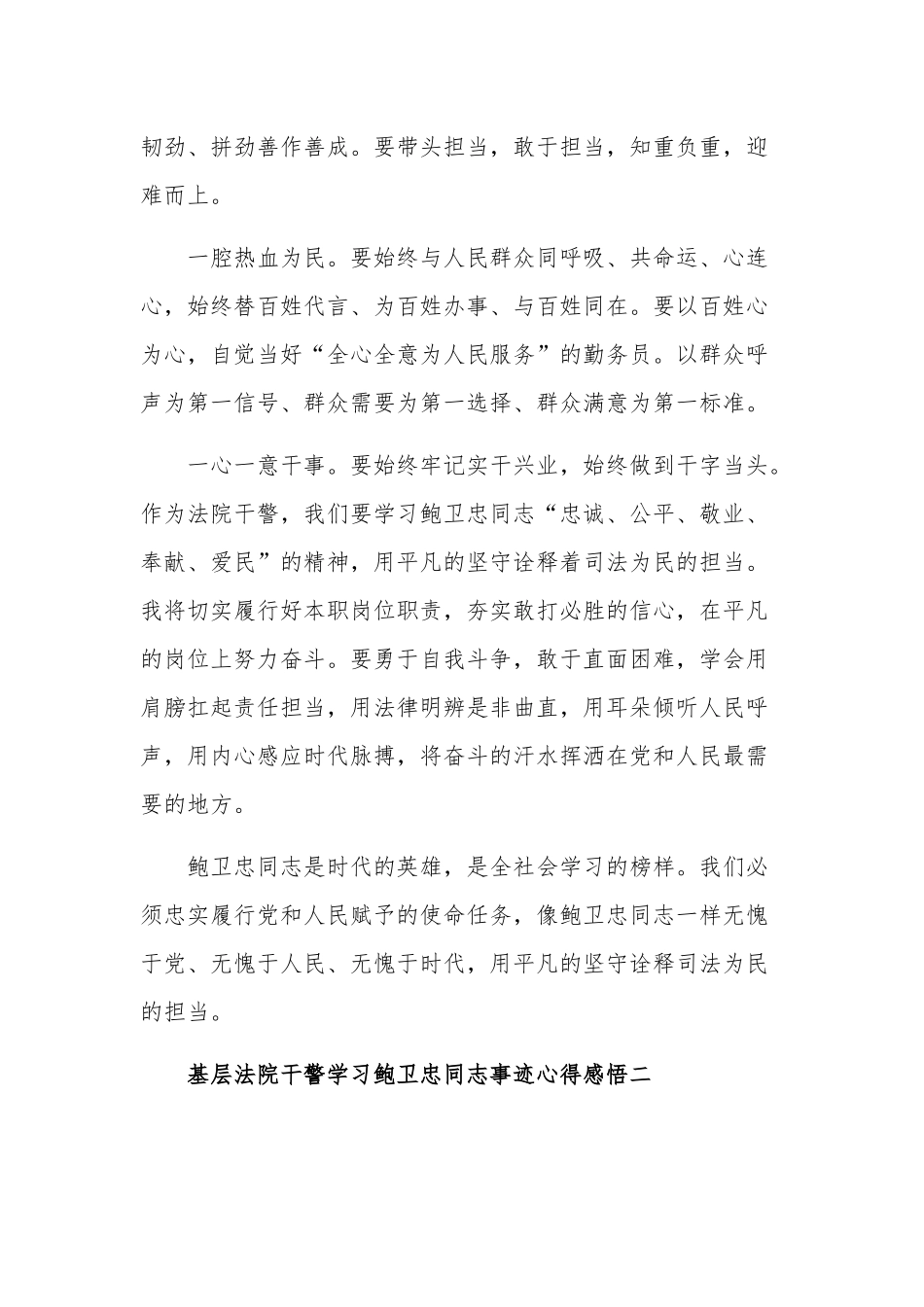 基层法院干警学习鲍卫忠同志事迹感悟5篇心得范文.docx_第2页