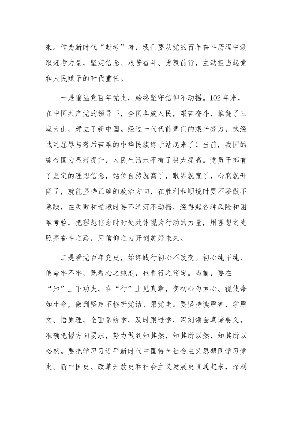 党课讲稿在新征程上展现新担当新作为.docx_第2页