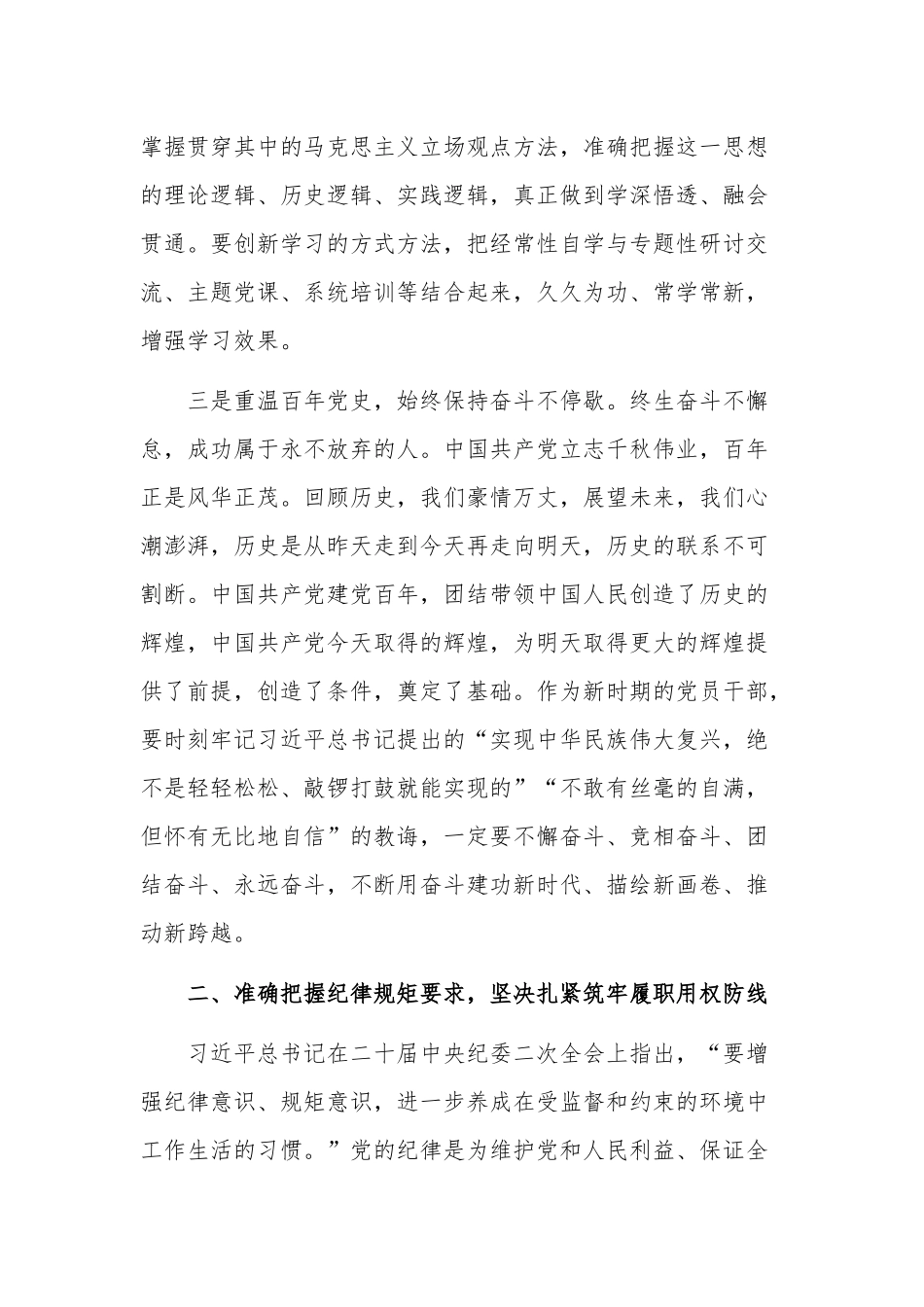 党课讲稿在新征程上展现新担当新作为.docx_第3页