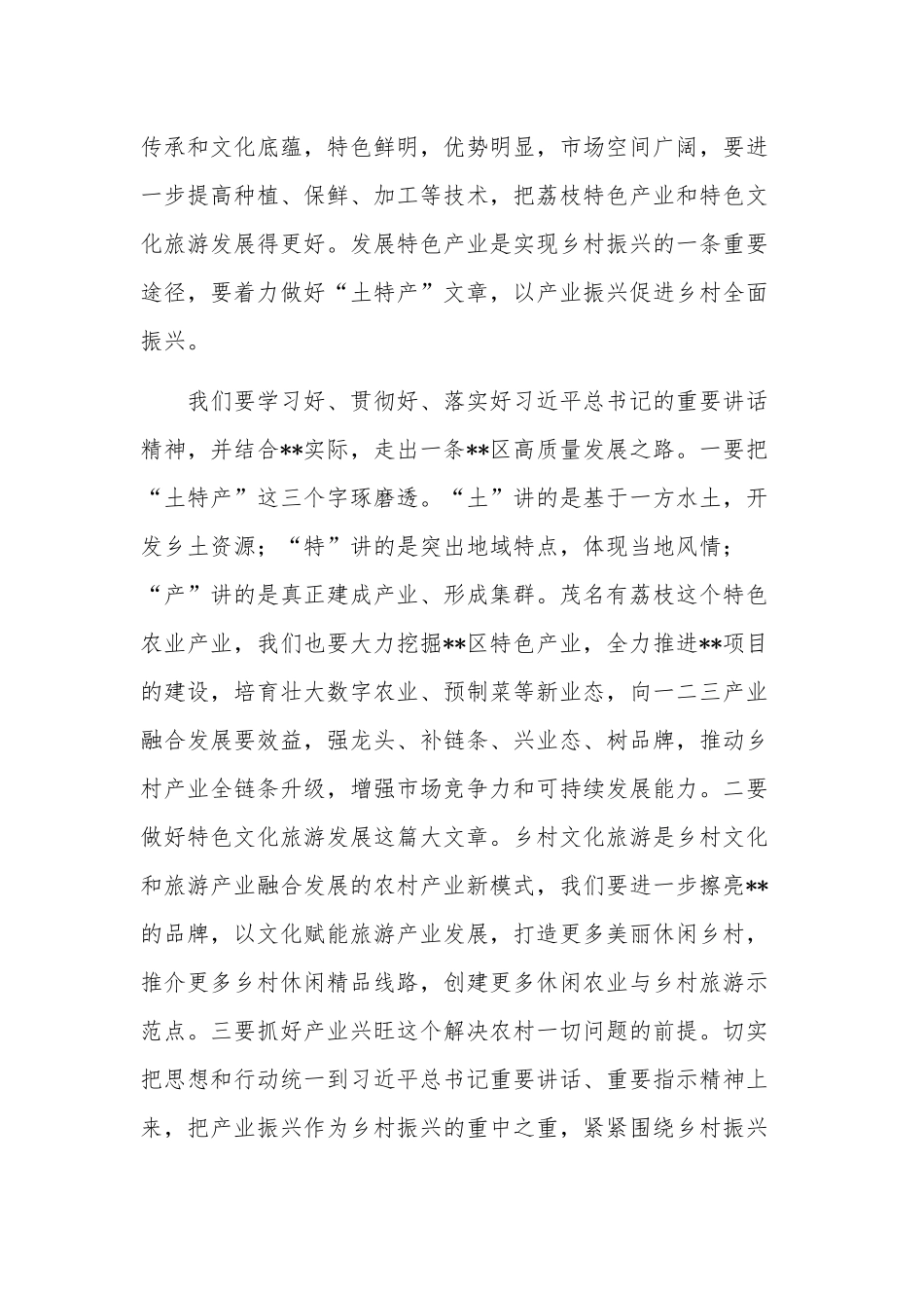 在2023年区委理论学习中心组专题学习会上的发言稿主持词和讲话稿合集.docx_第2页