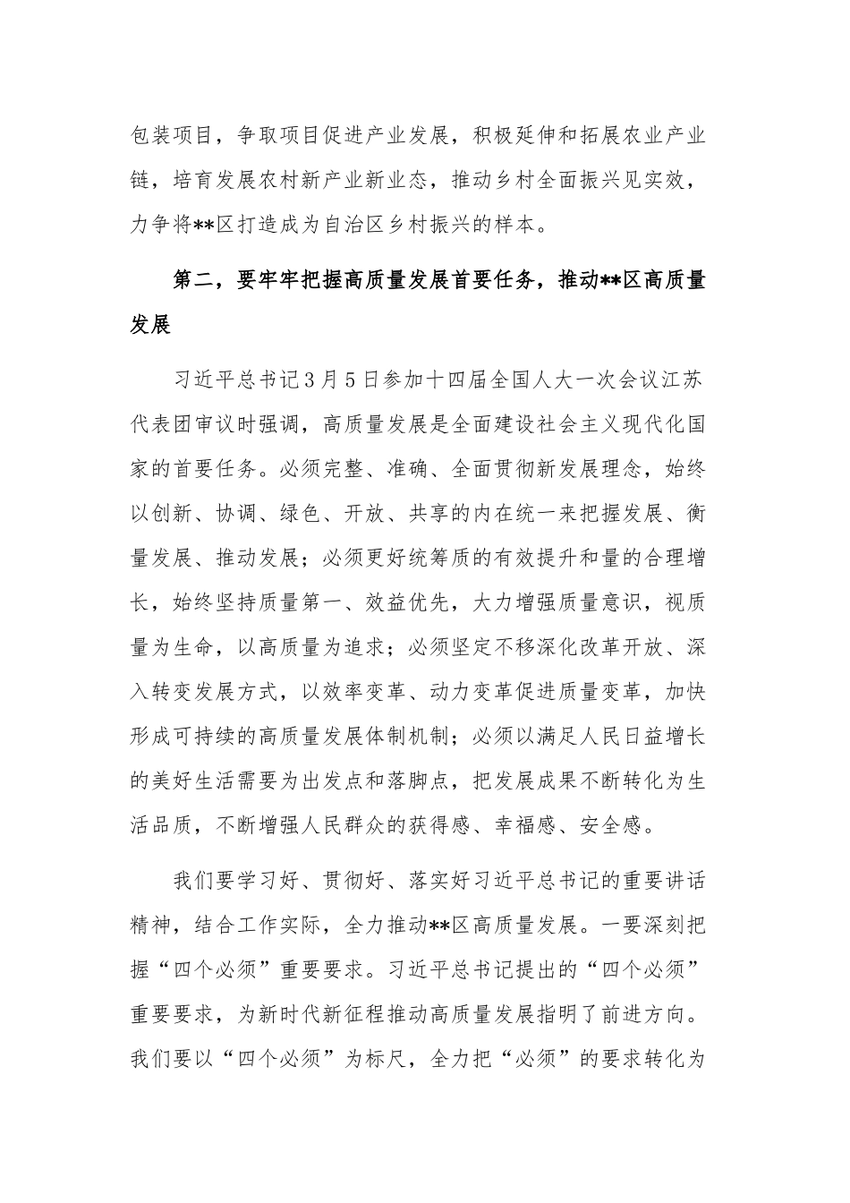 在2023年区委理论学习中心组专题学习会上的发言稿主持词和讲话稿合集.docx_第3页