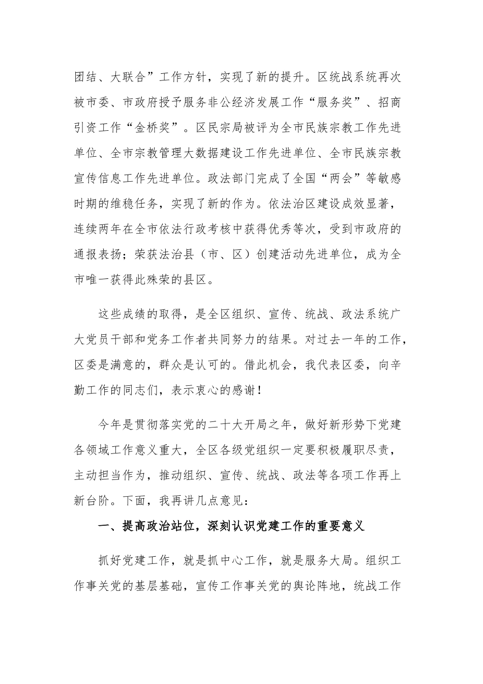在组织宣传统战政法工作会议上的讲话稿范文.docx_第2页
