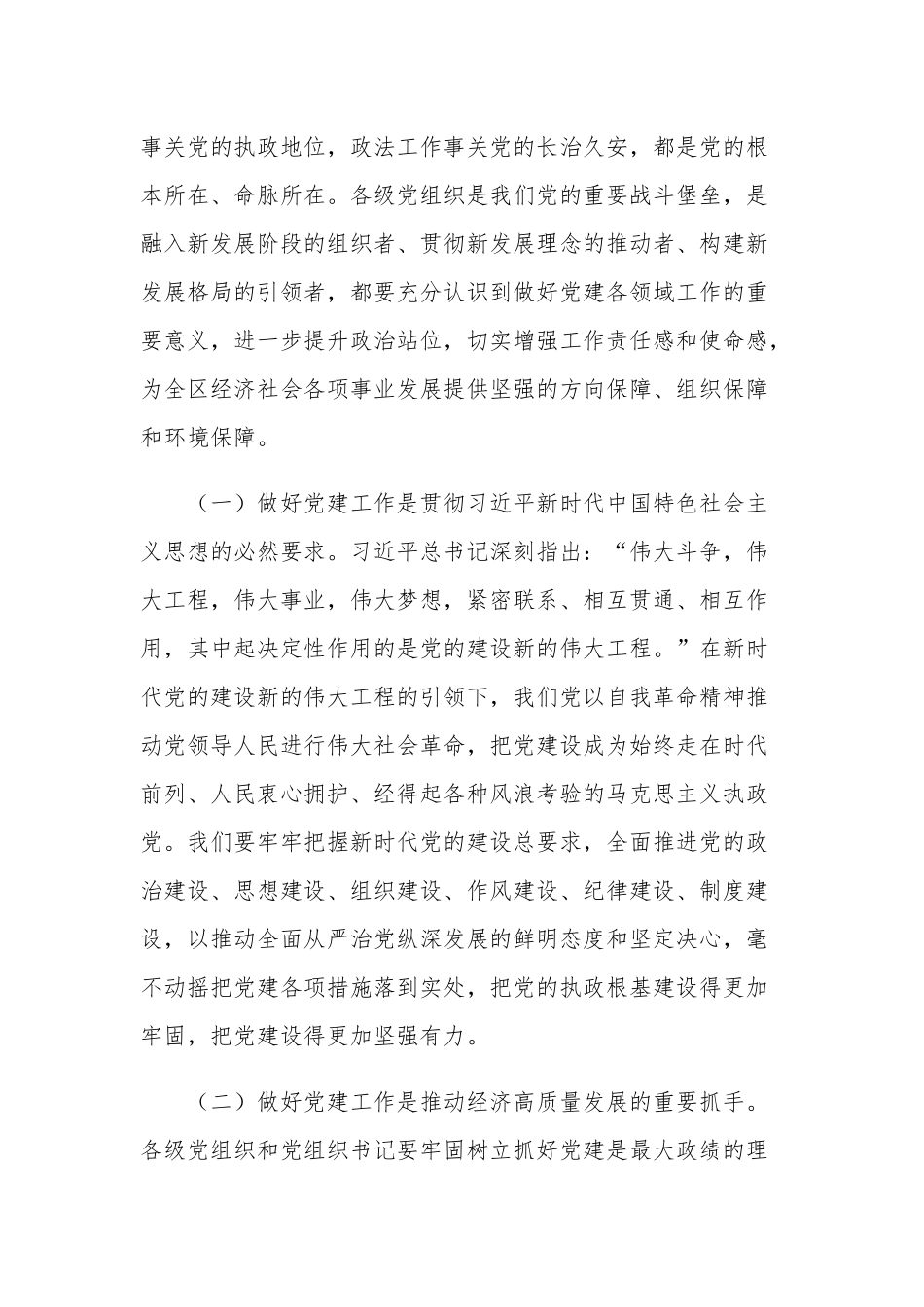 在组织宣传统战政法工作会议上的讲话稿范文.docx_第3页