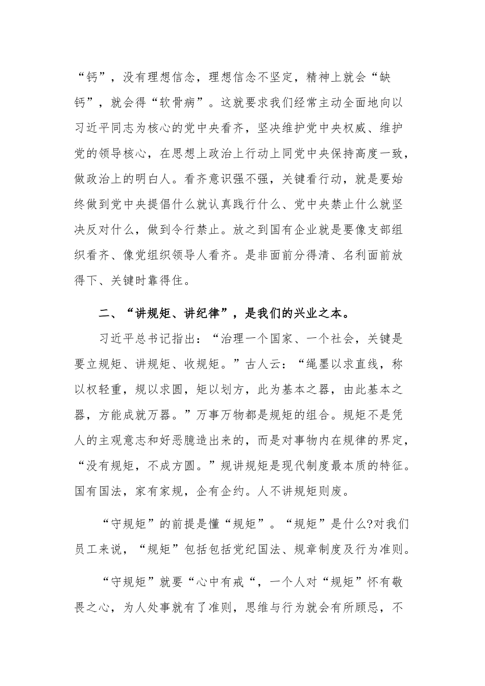关于讲政治、讲规矩、讲纪律、讲担当的讲话范文.docx_第2页