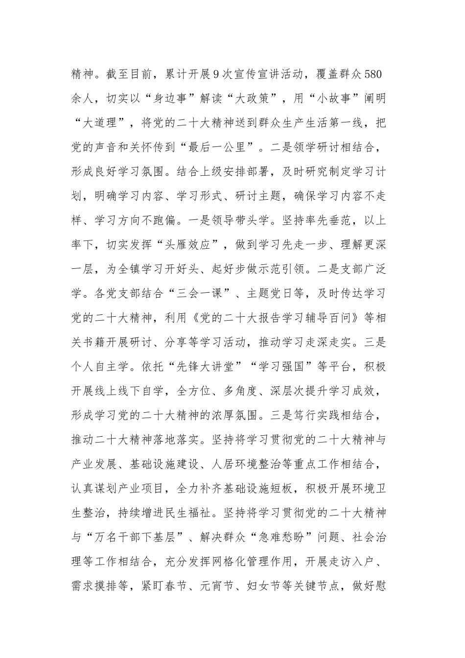 2023年上半年抓基层党建、党风廉政建设责任制情况总结责任情况报告合集.docx_第2页