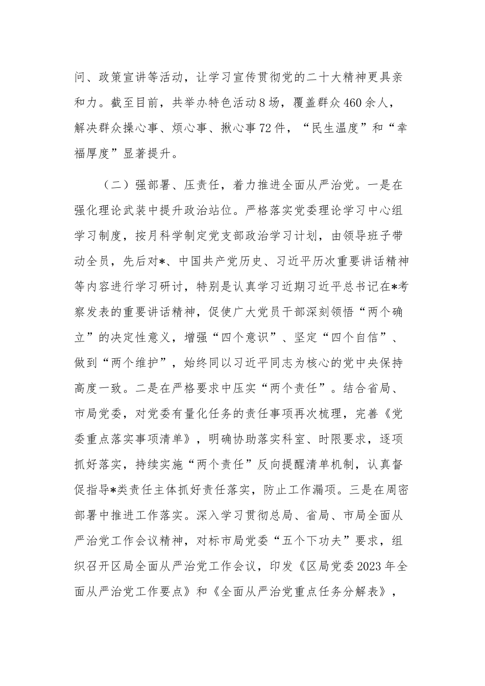 2023年上半年抓基层党建、党风廉政建设责任制情况总结责任情况报告合集.docx_第3页