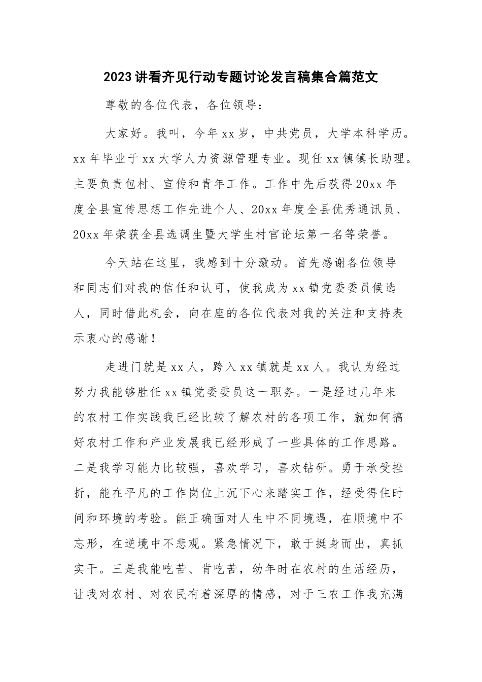 2023讲看齐见行动专题讨论发言稿集合篇范文.docx_第1页