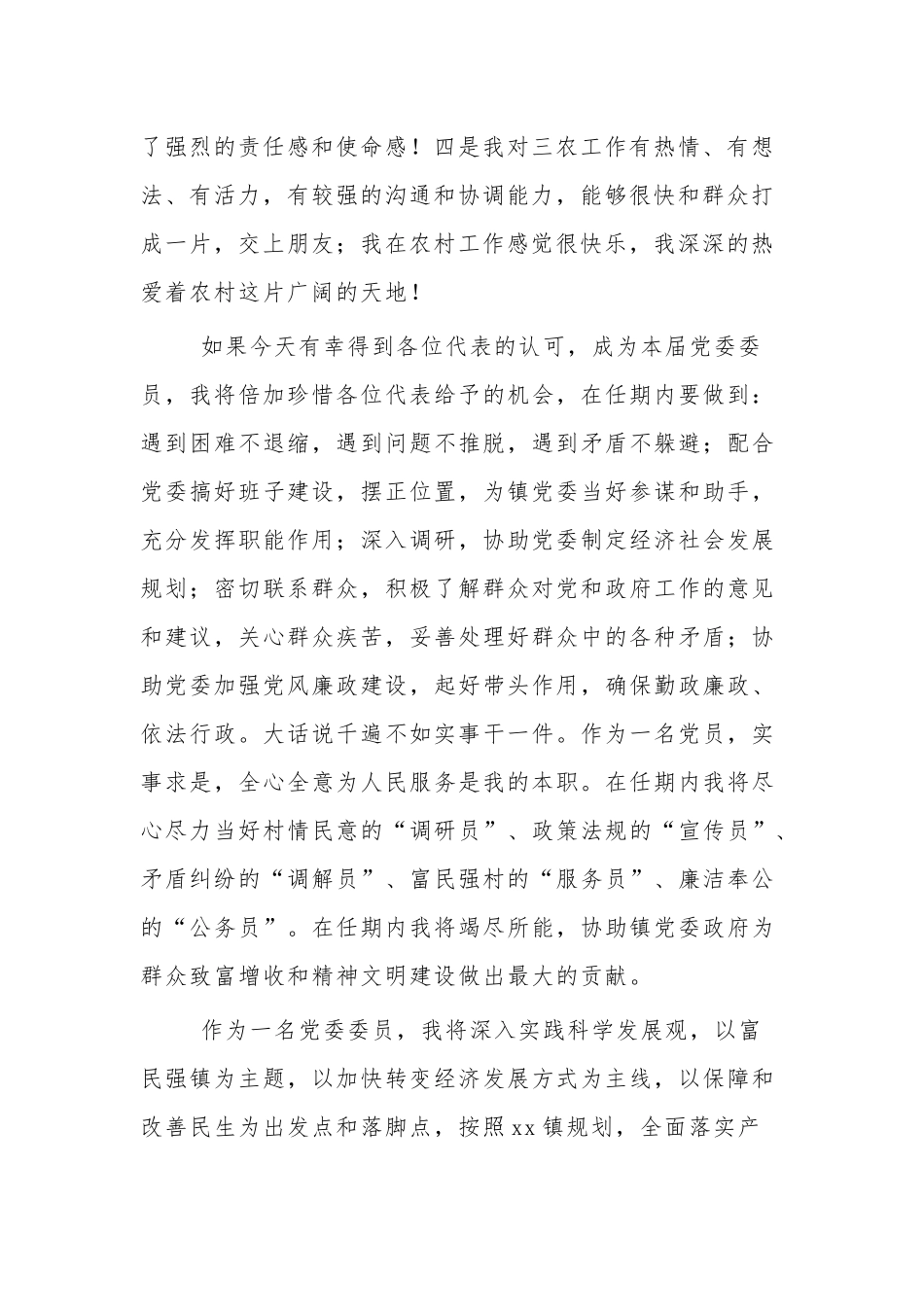 2023讲看齐见行动专题讨论发言稿集合篇范文.docx_第2页