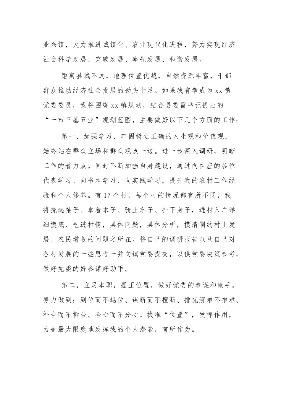 2023讲看齐见行动专题讨论发言稿集合篇范文.docx_第3页