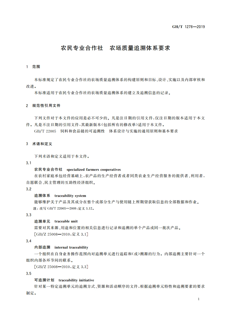 农民专业合作社 农场质量追溯体系要求 GHT 1278-2019.pdf_第3页