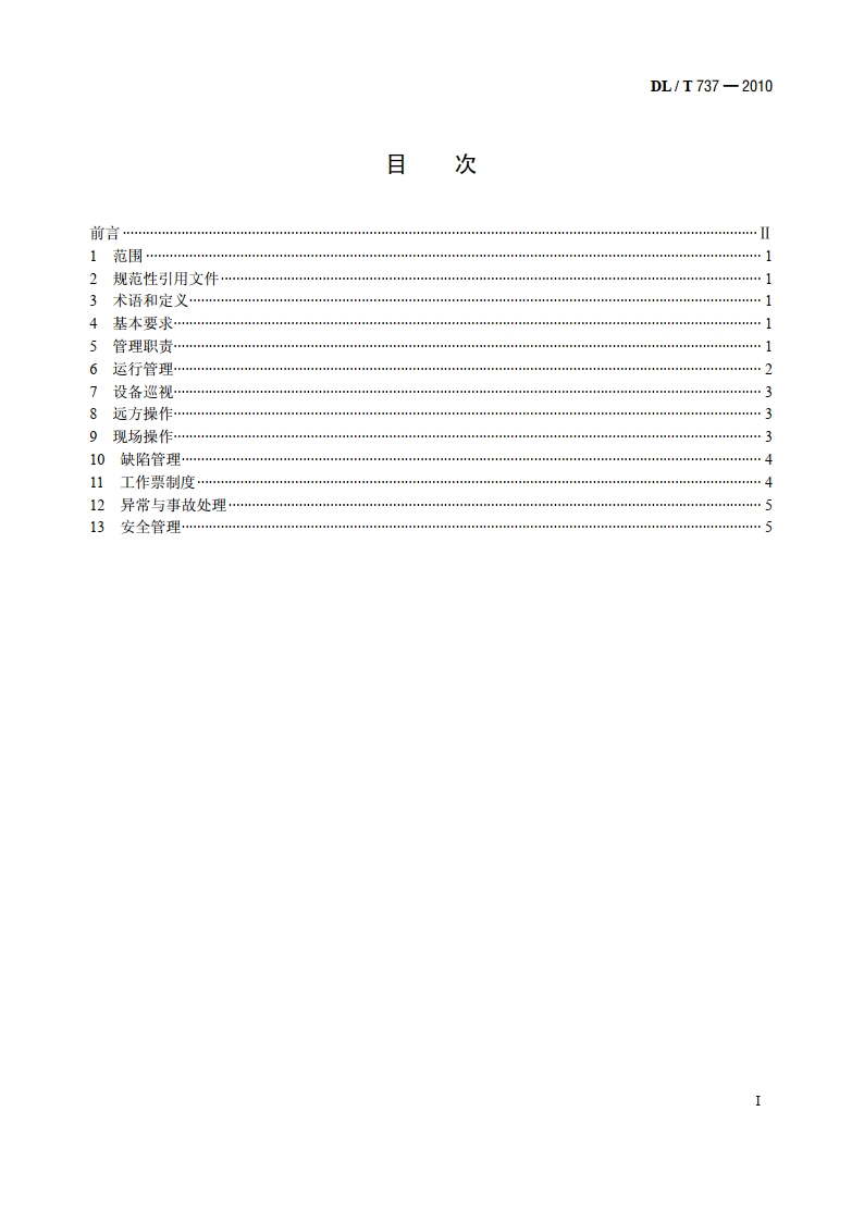农村无人值班变电站运行规定 DLT 737-2010.pdf_第2页
