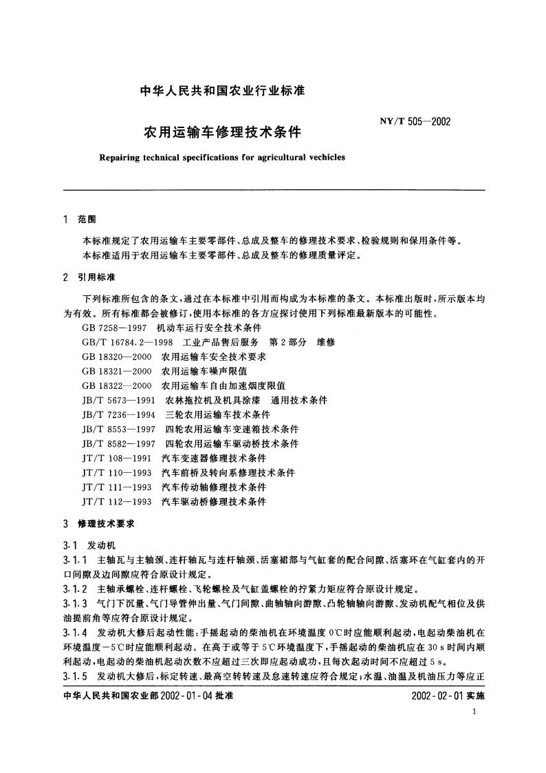 农用运输车修理技术条件 NYT 505-2002.pdf_第3页