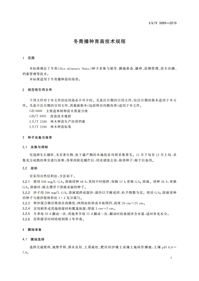 冬青播种育苗技术规程 LYT 3089-2019.pdf_第3页